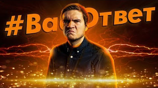 s08 special-92 — Неожиданный #BadОтвет 2019