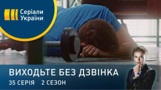 s02e35 — Серія 75. Вище, сильніше, швидше