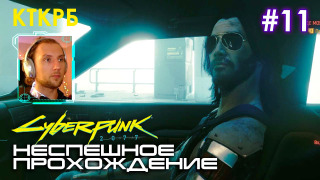 s2020 special-0 — Cyberpunk 2077 НЕСПЕШНОЕ ПРОХОЖДЕНИЕ (ЧАСТЬ 11) | Котокрабовый летсплей