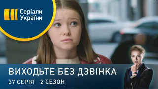 s02e37 — Серія 77. Рідна кров