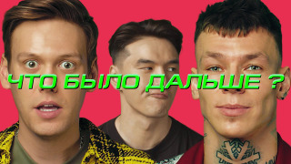 s03e06 — Антон Шастун х NILETTO