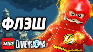 s04e234 — LEGO Dimensions — СВОБОДНАЯ ИГРА — Часть 1