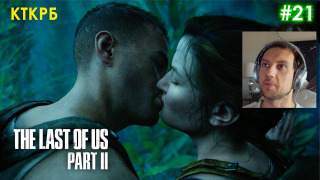 s2020 special-0 — Романтика. THE LAST OF US 2 (ЧАСТЬ 21) | Неспешное прохождение Котокраба