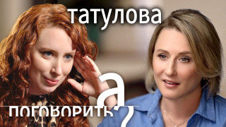s08e15 — Анастасия Татулова: спор с Путиным, обыск, жизнь с нуля в Португалии