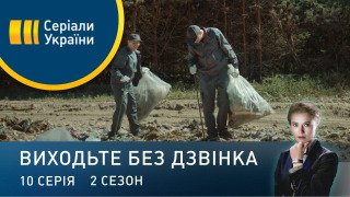 s02e10 — Серія 50. Професіонал