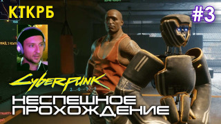 s2020 special-0 — Cyberpunk 2077 НЕСПЕШНОЕ ПРОХОЖДЕНИЕ (ЧАСТЬ 3) | Котокрабовый летсплей