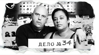 s03e13 — ДЕЛО № 34 | Самый ужасный сосед. Какое у него прошлое?