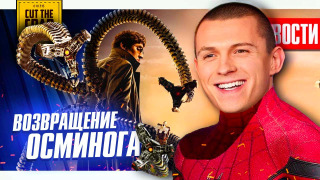 s2020e421 — Октавиус ВЕРНЕТСЯ // Новый ГРИНДЕВАЛЬД // Юные МСТИТЕЛИ //МОРТАЛ КОМБАТ СКОРО | НОВОСТИ КИНО (12/1)