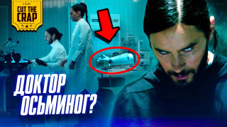 s2020e359 — ЧТО ПОКАЗАЛИ В ТРЕЙЛЕРЕ «МОРБИУС/MORBIUS» | Киновселенная Марвел 2020