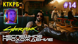 s2020 special-0 — Cyberpunk 2077 НЕСПЕШНОЕ ПРОХОЖДЕНИЕ (ЧАСТЬ 14) | Котокрабовый летсплей