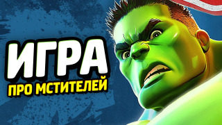 s06e16 — ЧТО ЗА… ИГРА ПРО МСТИТЕЛЕЙ?