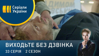 s02e33 — Серія 73. Ти можеш більше