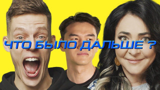 s03e01 — Юрий Дудь х Лолита