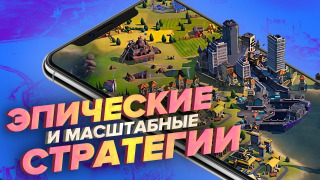 s02e12 — Полноценные мобильные стратегии