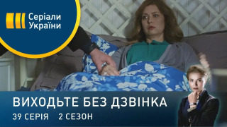 s02e39 — Серія 79. Вирок для судді