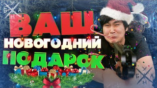 s03e09 — ANOIR – Ваш Новогодний Подарок