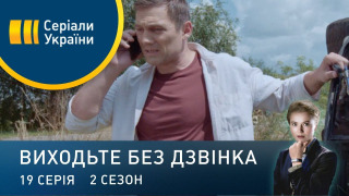 s02e19 — Серія 59. Наречена-втікачка