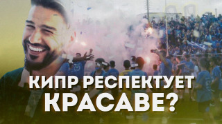 s05 special-0 — Почему Кипр принял КЛУБ-ЭМИГРАНТ из России?