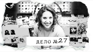 s03e03 — ДЕЛО № 27 | Сьюзан Пауэлл | — «если я умру, то это не несчастный случай, даже если это и выглядит так»