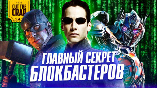 s2020e416 — Зависимость от Блокбастеров