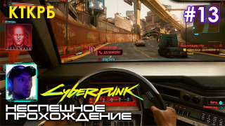 s2020 special-0 — Cyberpunk 2077 НЕСПЕШНОЕ ПРОХОЖДЕНИЕ (ЧАСТЬ 13) | Котокрабовый летсплей