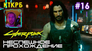 s2020 special-0 — Cyberpunk 2077 НЕСПЕШНОЕ ПРОХОЖДЕНИЕ (ЧАСТЬ 16) | Котокрабовый летсплей
