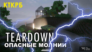 s2020 special-0 — TEARDOWN прохождение | Котокрабовый летсплей