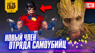 s2020e366 — ИНСАЙД ОТРЯДА САМОУБИЙЦ 2, НОВЫЙ АЛЬФА-ГРУТ, ЕЩЕ ОДИН ЧЕЛОВЕК-ПАУК и другие НОВОСТИ КИНО | МАРТ_2