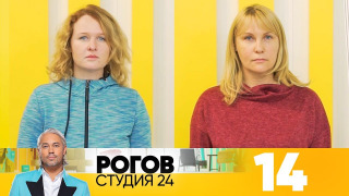 s01e14 — Выпуск 14