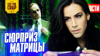 s2020e395 — МАТРИЦА 4 о трансах, шифр ТЕНЕТА, тайна МАНДАЛОРЦА 2, ДЭДПУЛ в НОВЫХ МУТАНТАХ | НОВОСТИ КИНО (08/2)