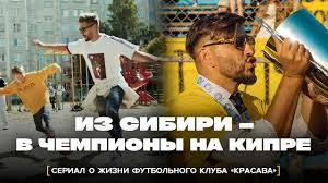 s06e11 — Все говорили не делай это! / Уехавший из России клуб - Чемпион на Кипре
