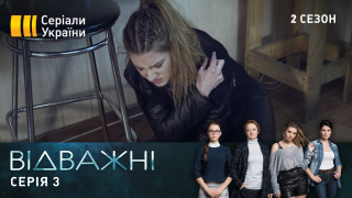 s02e03 — 21. Дядько і племінник