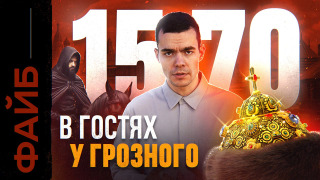 s04e30 — Как я выжил при Иване Грозном. Гид для путешественников во времени | ФАЙБ