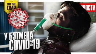 s2020e402 — СЕРИАЛ RESIDENT EVIL, КОВИД У БЭТМЕНА, ЧЕРНАЯ ПАНТЕРА 2, NETFLIX НА РУССКОМ | НОВОСТИ КИНО 091