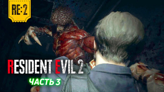 s2020 special-0 — RESIDENT EVIL 2 REMAKE | Прохождение Котокраба (ЧАСТЬ 3)