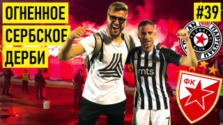 s02e20 — ПАРТИЗАН и ЦРВЕНА ЗВЕЗДА - война навсегда / ТОШИЧ про ЦСКА, СПАРТАК / чем Слуцкий круче Фергюсона