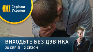 s02e28 — Серія 68. Серце матері