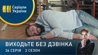 s02e36 — Серія 76. Фальшивий талант