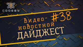 s2021e39 — Новостной дайджест The Codeby #38