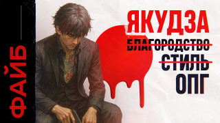 s05e21 — ЯКУДЗА. Как ОПГ устроила новый Чернобыль и захватила целую страну | ФАЙБ