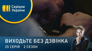 s02e25 — Серія 65. Вітрила мрії