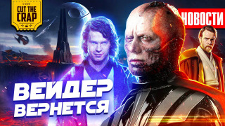 s2020e392 — Дарт Вейдер ВЕРНЕТСЯ, КИНОВСЕЛЕННАЯ братьев Руссо, КОНСТАНТИН 2, геймплей MAFIA | НОВОСТИ КИНО 074