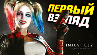 s06e31 — Injustice 2 — ПЕРВЫЙ ВЗГЛЯД (iOS/Android)