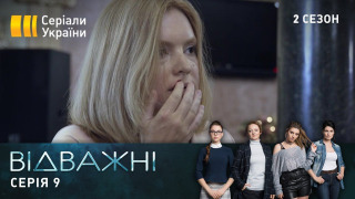 s02e09 — 27. Переслідувач