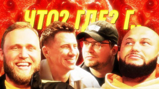 s04e07 — ЧГГ в ОХ. Джиган х Илья Макаров х Тимур Батрутдинов х Гарик Харламов