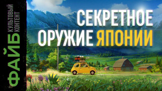 s02e27 — Почему люди обожают Японию | ФАЙБ