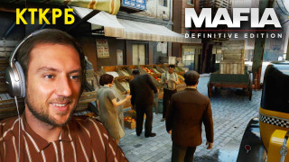 s2020 special-0 — Геймплей Mafia: Definitive Edition | Час игры в ремейк Мафии с Котокрабом