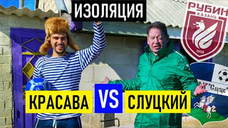 s02e35 — СЛУЦКИЙ — летом ГОЛОВИН перейдёт в ПСЖ? / 24 часа на КАРАНТИНЕ