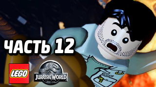 s04e104 — LEGO Jurassic World Прохождение — Часть 12 — СПАСЕНИЕ ДИНОЗАВРОВ