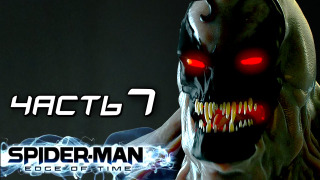 s04e188 — Spider-Man: Edge of Time Прохождение — ЧАСТЬ 7 — АНТИ-ВЕНОМ
